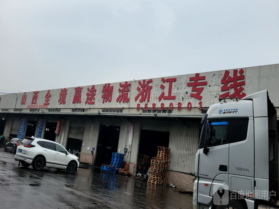 赢途物流