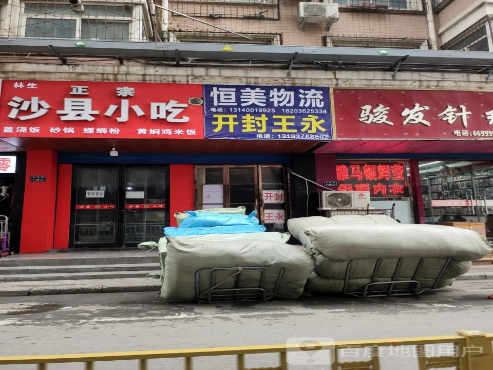 恒美物流