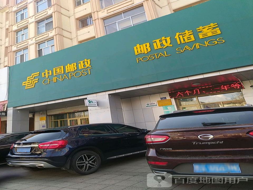 中国邮政(正阳支局)
