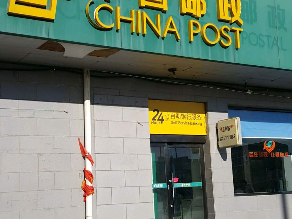 中国邮政(中国银行保险监督管理委员会天镇办事处南)