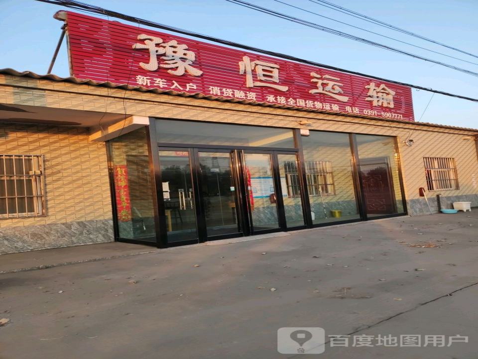豫恒运输