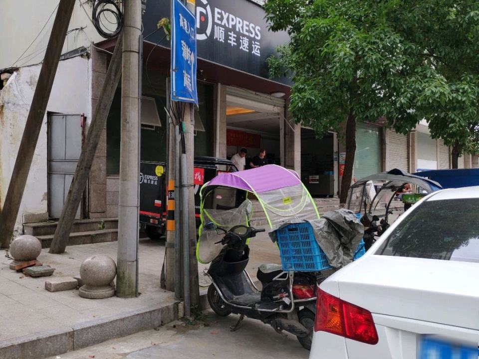 顺丰速运(黎明东路店)