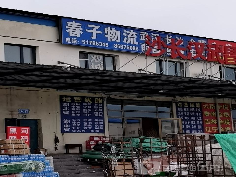 春子物流