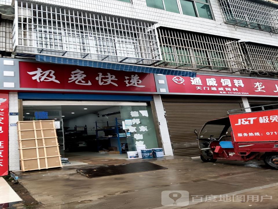 极兔速递