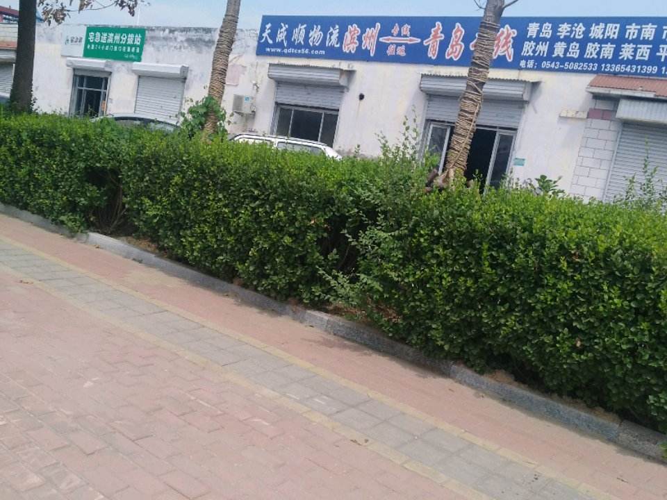 天成顺物流
