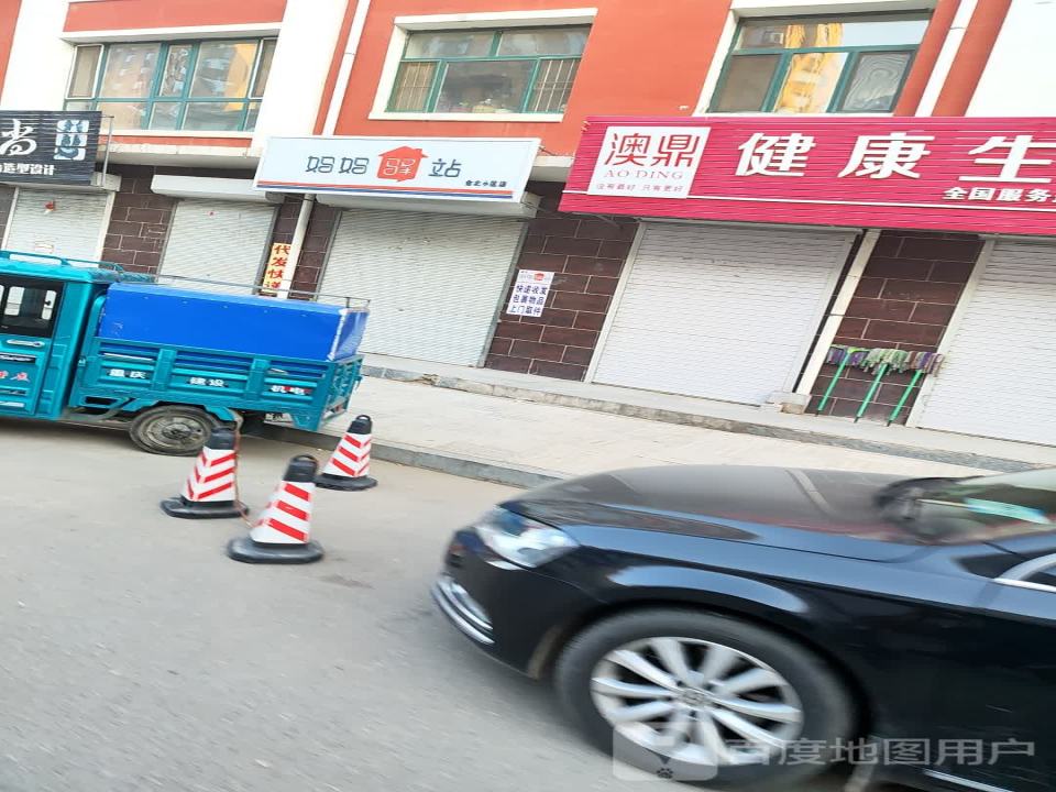 妈妈驿站(德胜路店)