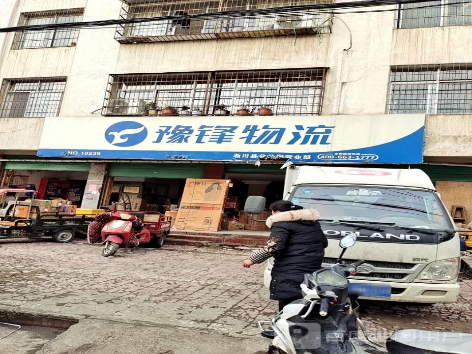 豫锋物流(老街路店)