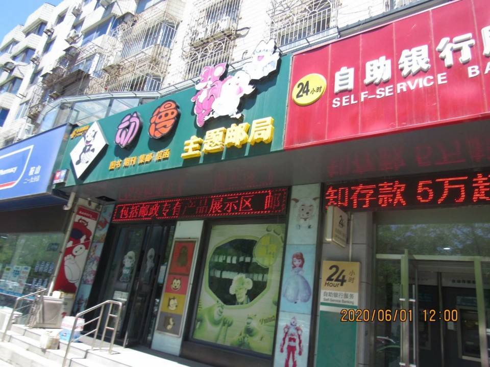 中国邮政动漫主题邮局