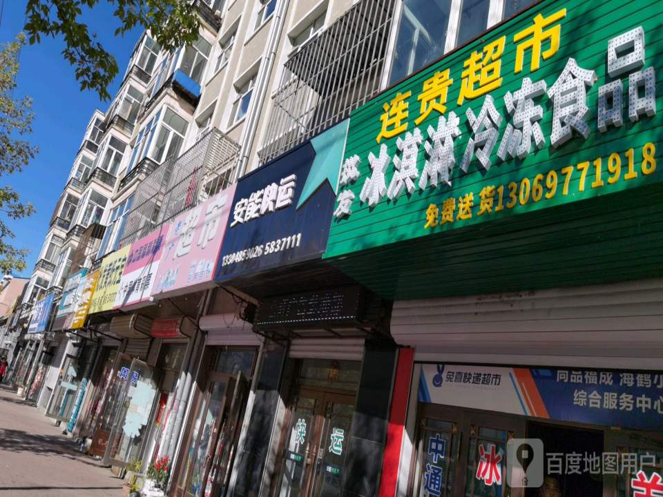 安能快递(牌楼路店)