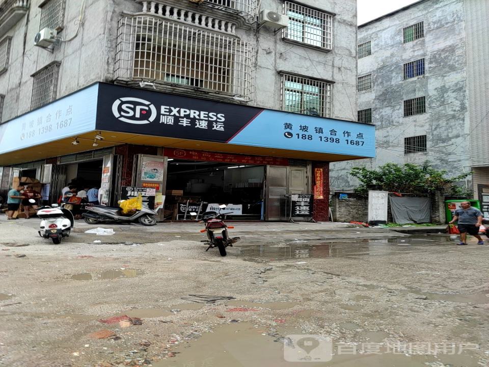 顺丰速运(黄坡镇合作点)