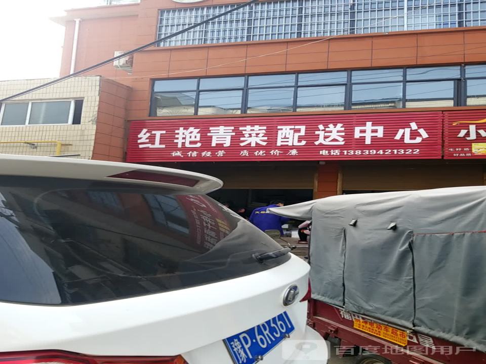 红艳青菜配送中心