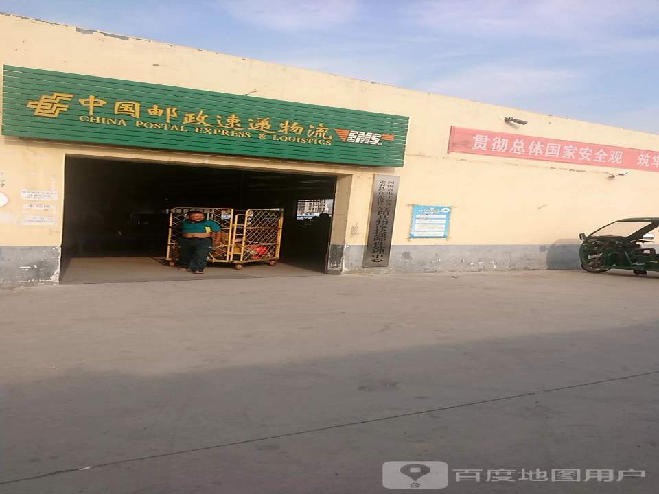中国邮政速递物流