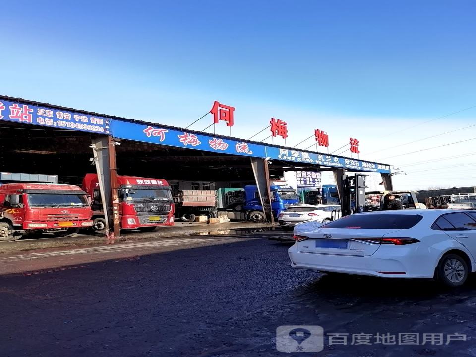何梅物流