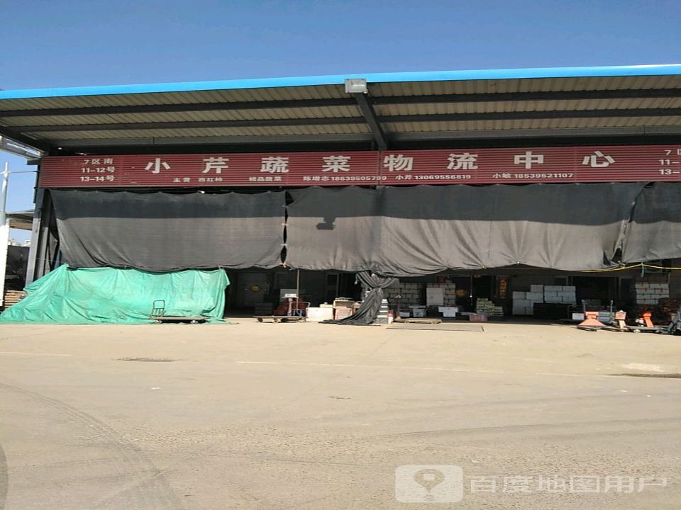 小芹蔬菜物流中心
