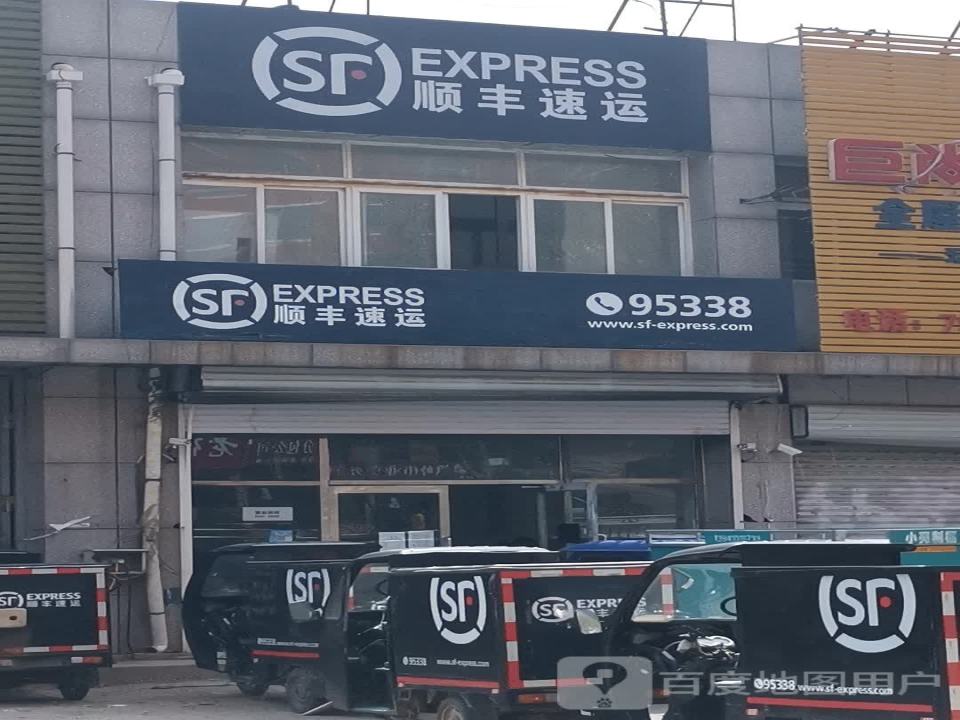 顺丰速运(中华路营业点)