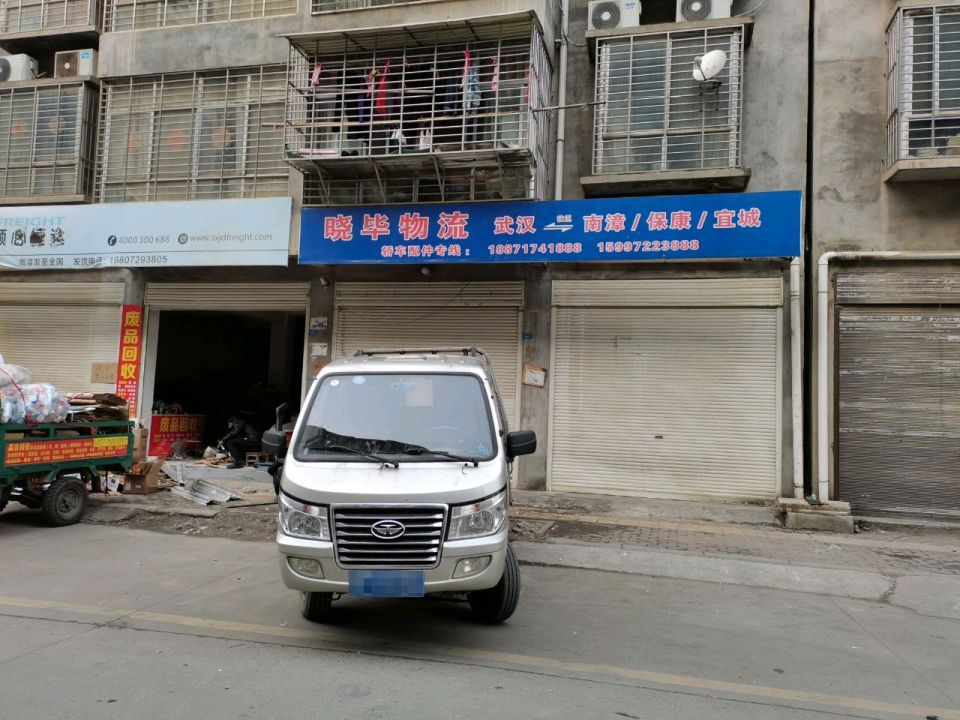 晓毕物流(金漳大道店)