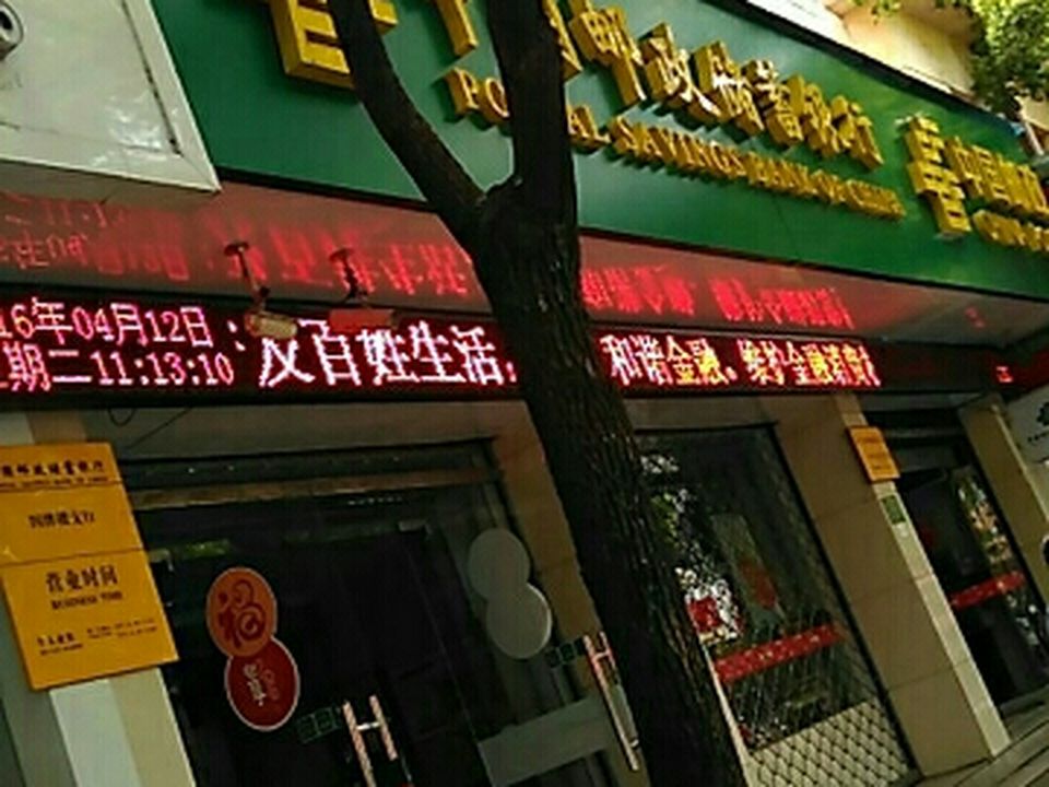 中国邮政(四牌楼邮政支局)