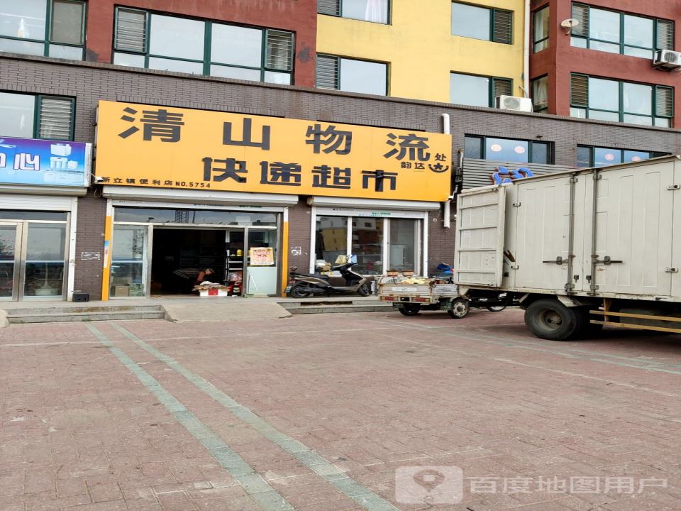 清山物流
