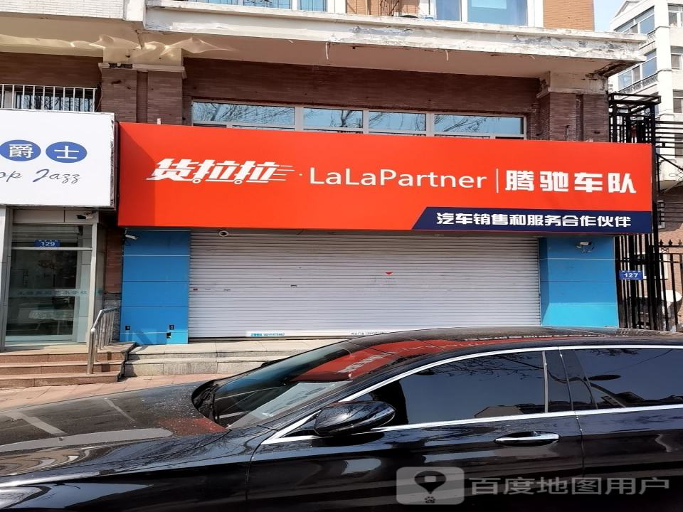 腾驰车队