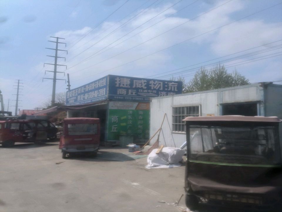 捷威物流