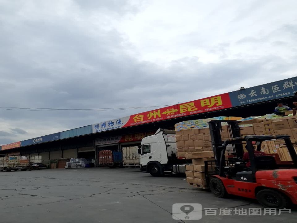 台州明耀物流有限公司