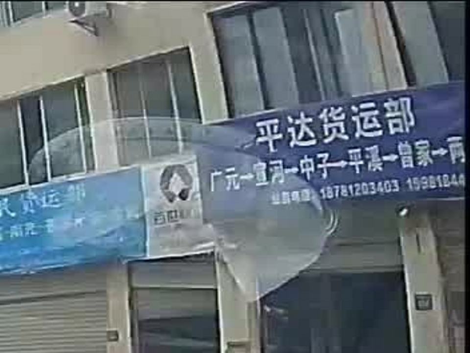 平达货运部