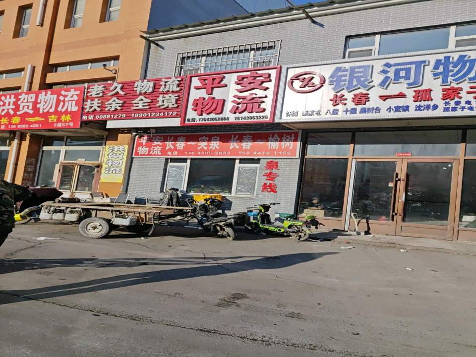 平安物流(东八条店)