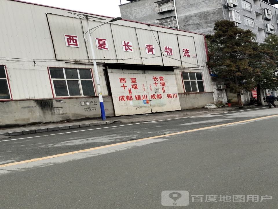 西夏长青物流