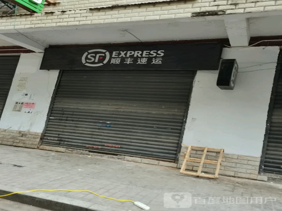 顺丰速运(湘湖营业站)