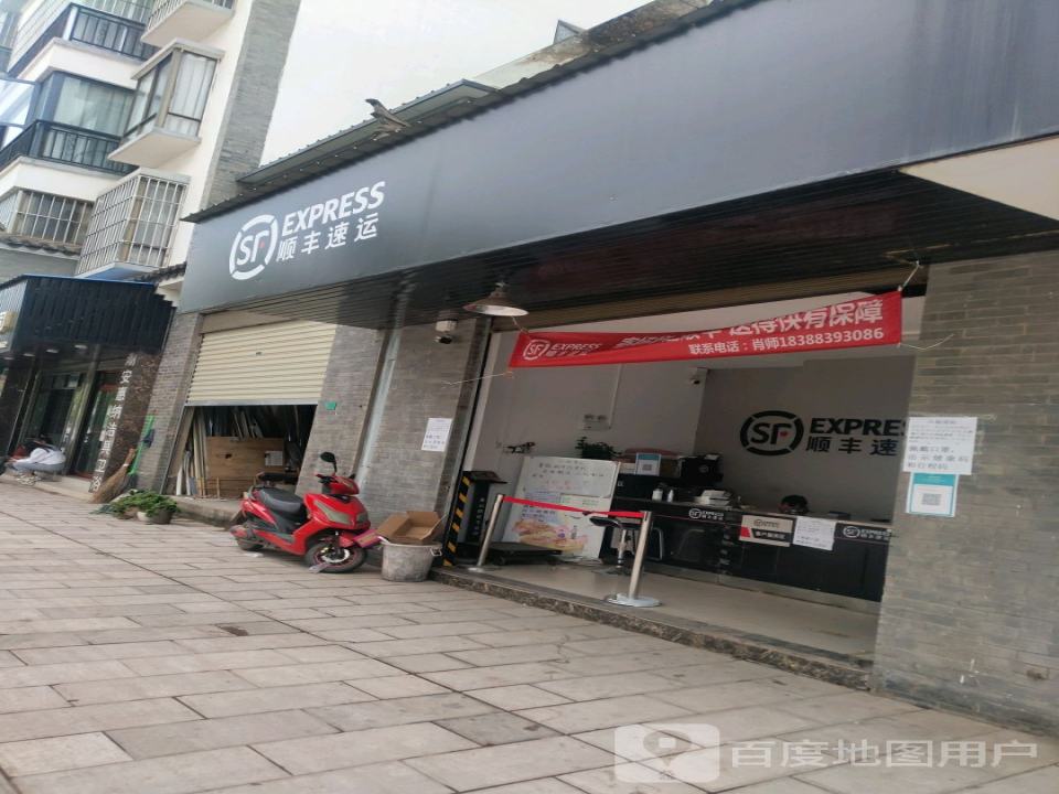 顺丰速运(姚安营业点)