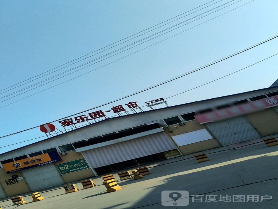 驿收发快递驿站工人村快递服务中心(红旗路店)
