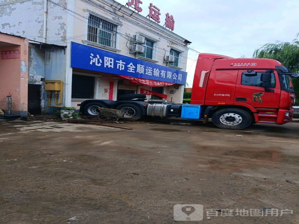 沁阳市二运公司