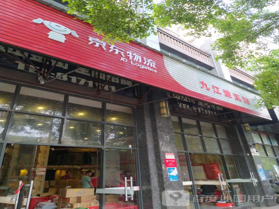 京东物流(九江濂溪站)