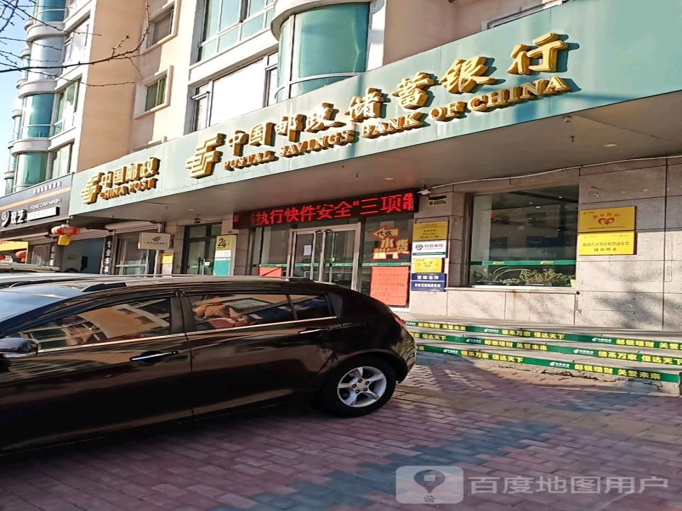 中国邮政(八道邮政所)