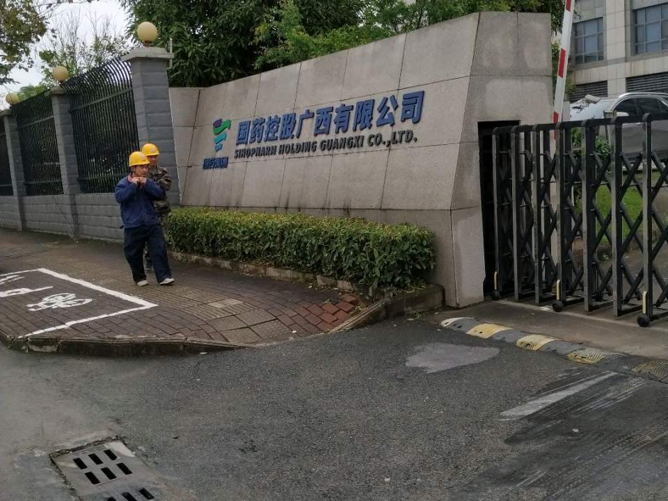 国药控股广西物流有限公司