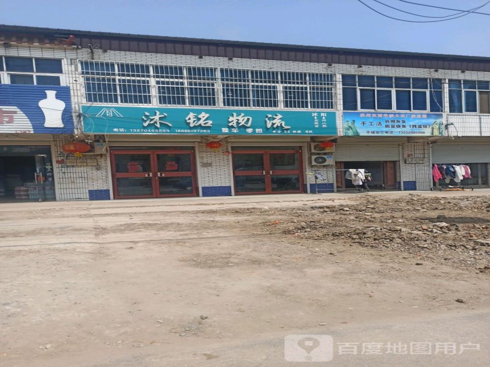 沐铭物流