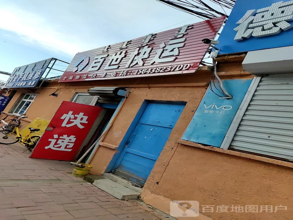 壹米滴答百世快运