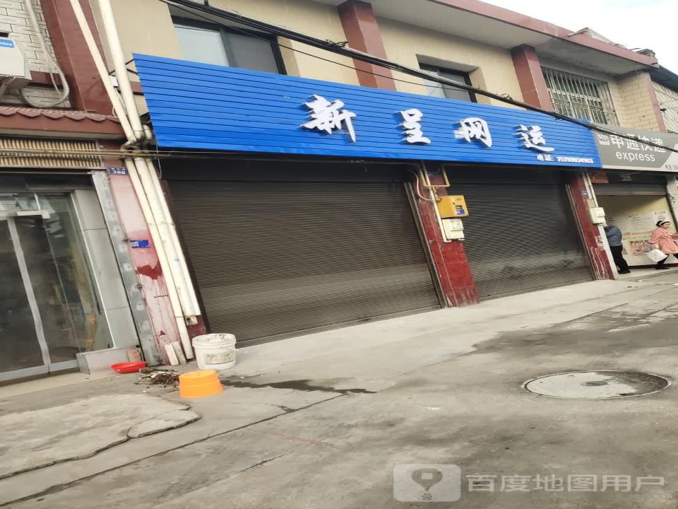 新呈网运