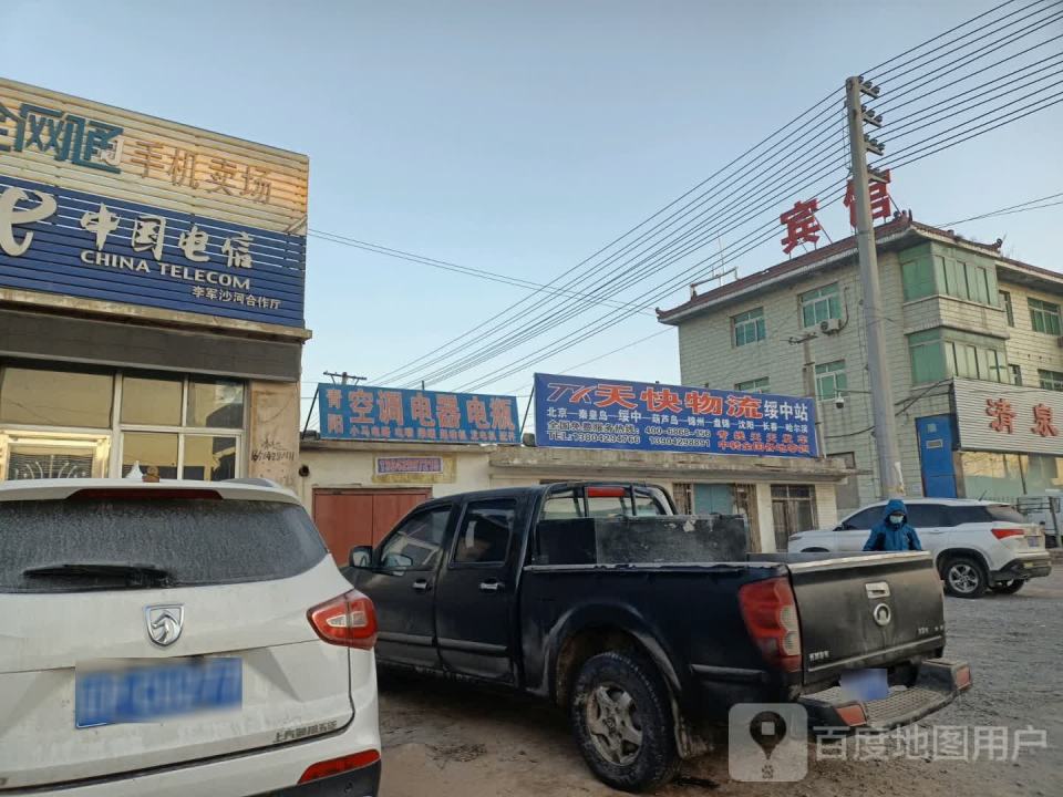 天快物流(绥中站)
