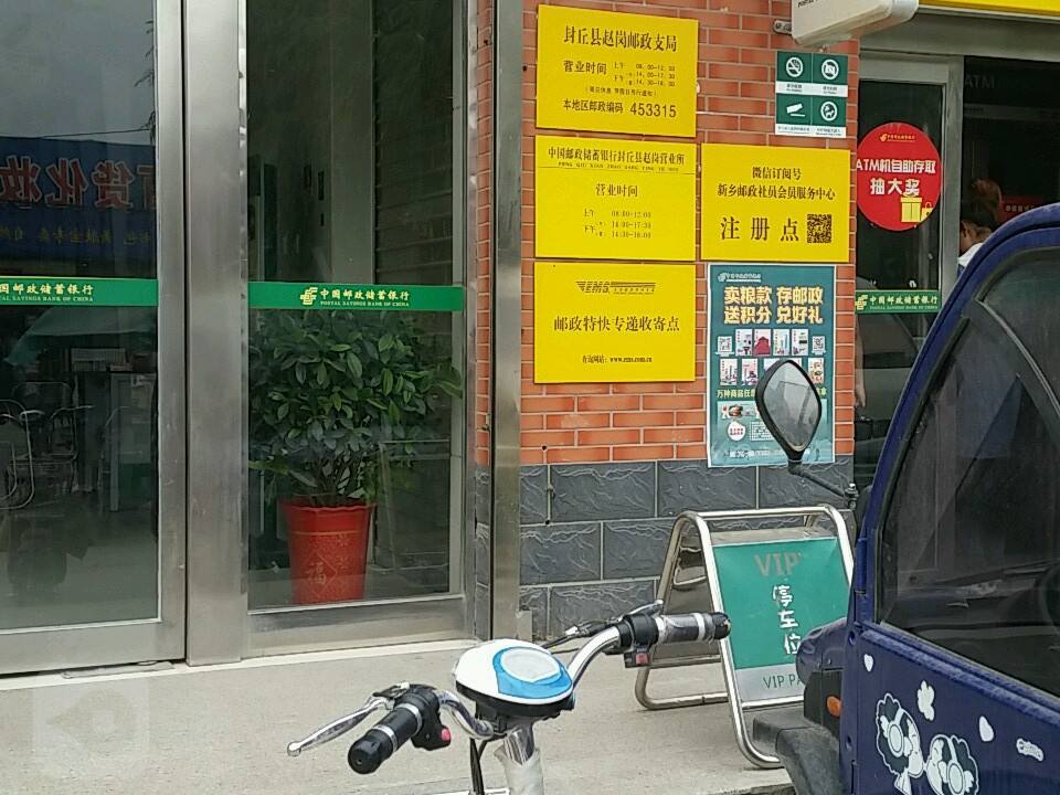 中国邮政(府前街)