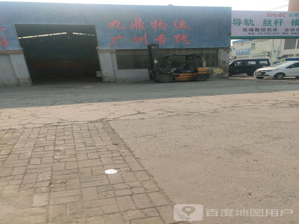 九鼎物流(泰山东路店)