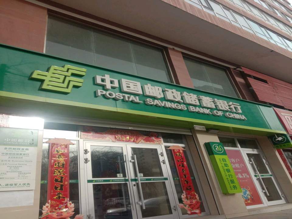 中国邮政(南街)