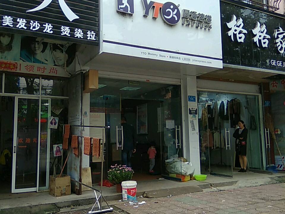圆通速递(鹿邑分部店)