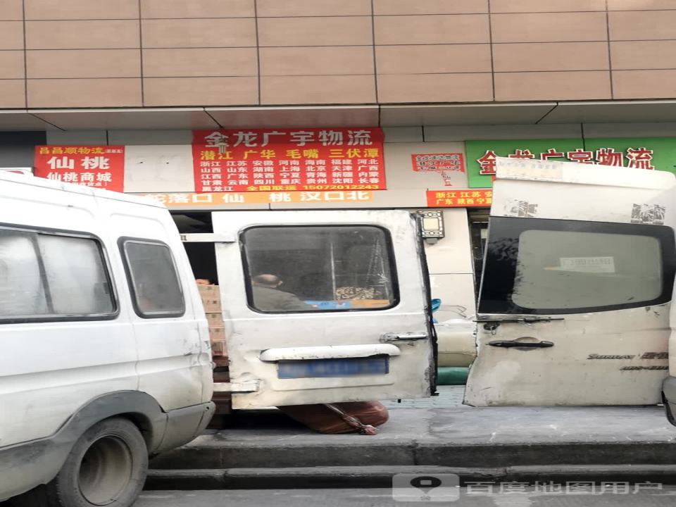 金龙广宇物流