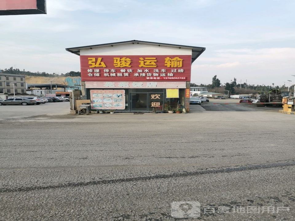 弘骏运输