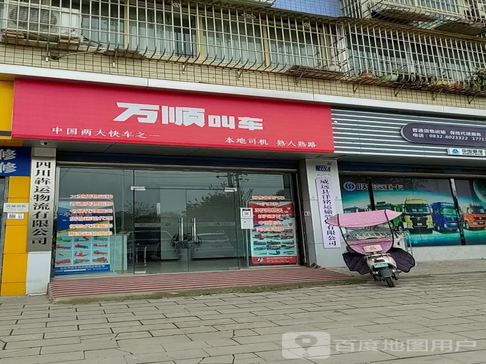 犇运物流