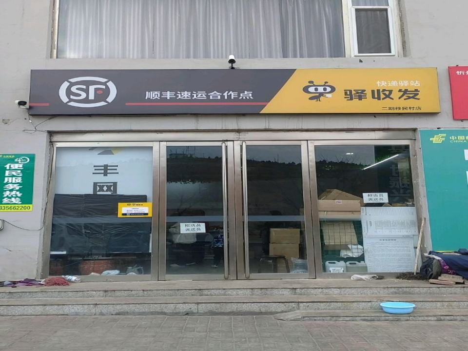 顺丰速运(过境线店)