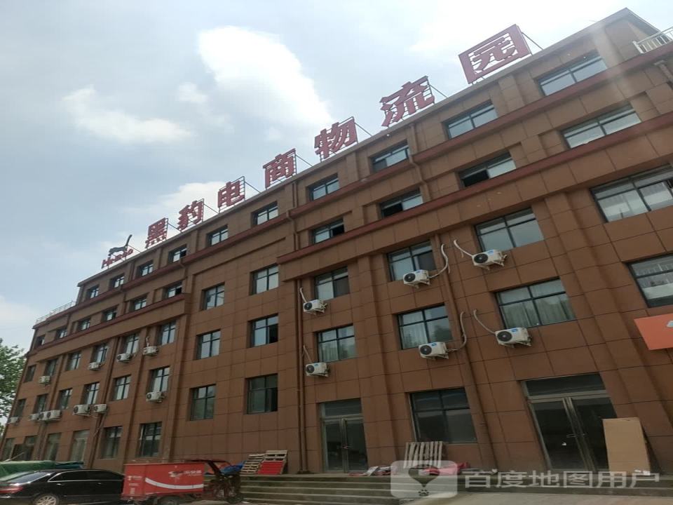 黑豹电商物流园