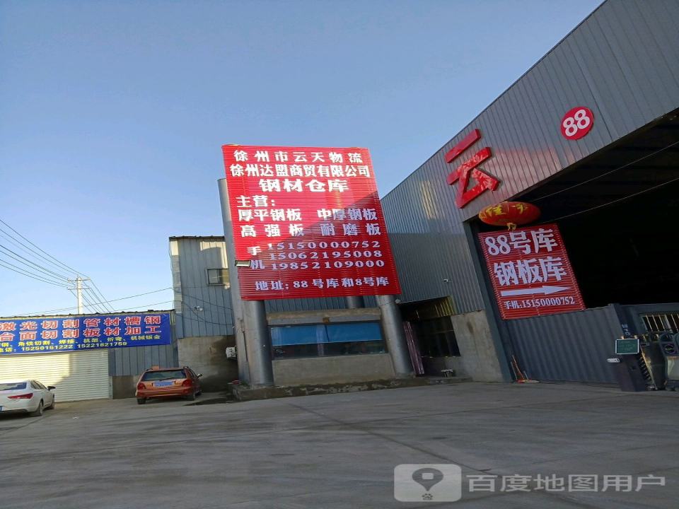 云天物流