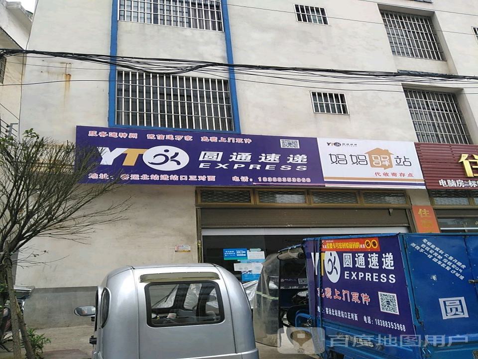 妈妈驿站代收寄存点